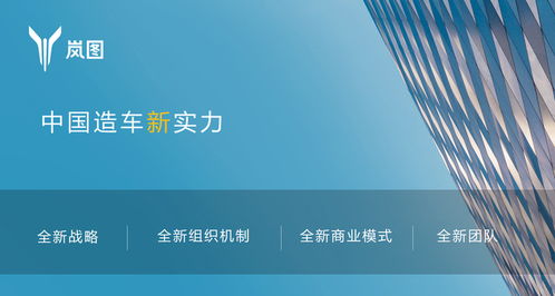 嵐圖汽車成立獨(dú)立法人公司 員工持股超10% 推動科技商務(wù)活動發(fā)展