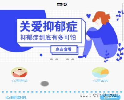 基于Spring Boot的心理健康線(xiàn)上咨詢(xún)與健康信息咨詢(xún)系統(tǒng)