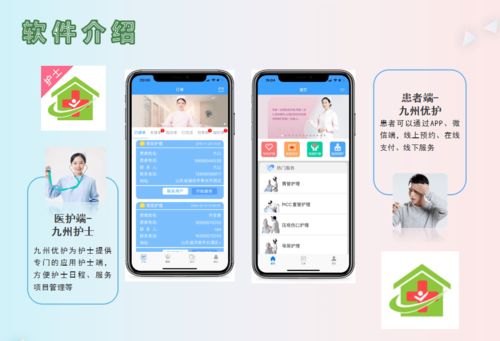 手機(jī)一鍵下單，專(zhuān)業(yè)護(hù)理送上門(mén)——便捷健康服務(wù)引領(lǐng)新生活