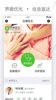 合康醫(yī)生App 健康信息咨詢(xún)，就在指尖