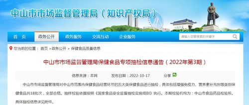 中山市保健食品抽檢信息公開(kāi) 2022年第3期專(zhuān)項(xiàng)結(jié)果發(fā)布與健康消費(fèi)提示