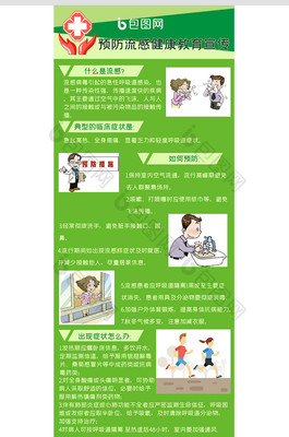 健康守護，流感退散｜冬季流感預防全攻略