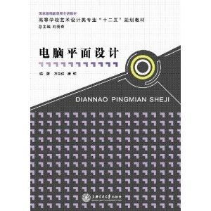 高校教材網 電腦平面設計與立體制作融合教學平臺